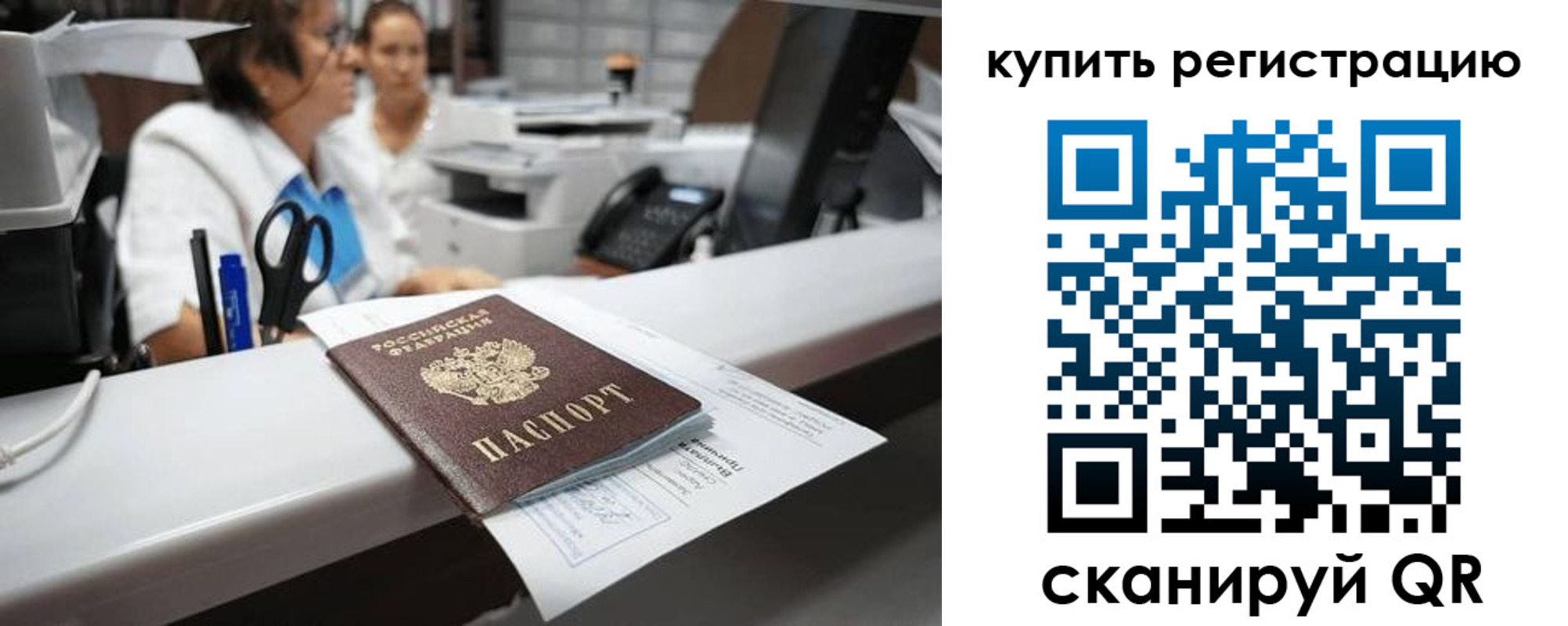 временная регистрация купить в Челябинской области